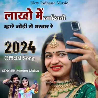 Lakho Me Lakhino Mhare Jodi Ro Bhartar Re - Sumitra Maliya