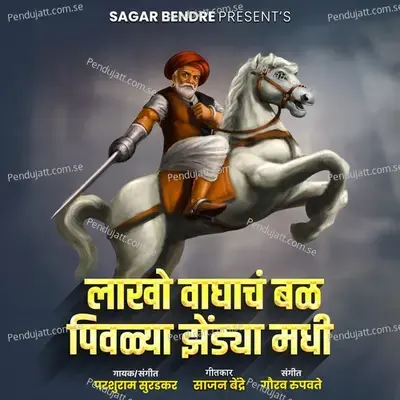Lakho Waghanch Bal Pivalya Zendya Madhi - Parshuram Suradkar album cover 