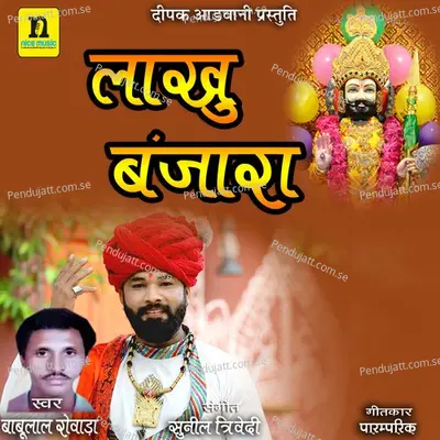 Lakhu Banjara - Babulal Rovada album cover 