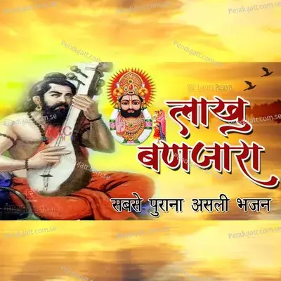 Lakhu Banjara Ramdevji Bhajan - Indra Dhavsi album cover 