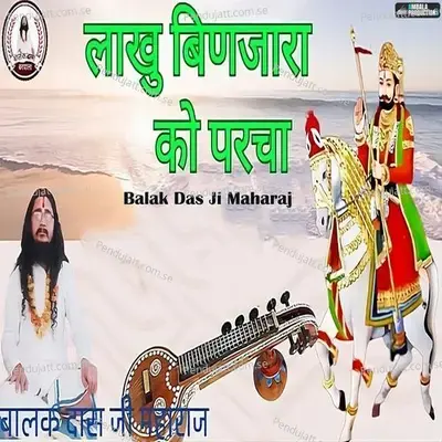 Lakhu Binjara Ko Parcha - Balak das ji maharaj album cover 