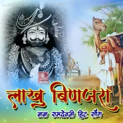 Lakhu Binjara Ramdevji Dj Song - Sitaram Soni album cover 