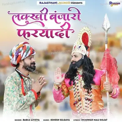 Lakkhi Banjaro Faryadi - Bablu Ankiya album cover 