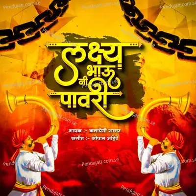 Laksh Bhau Ni Pawri - Kalapremi Sagar album cover 