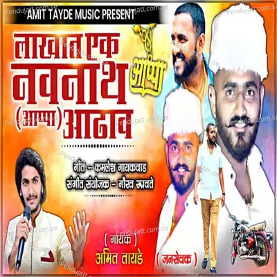 Lakshat Ek Navnath Appa Adhav - Amit Tayade album cover 