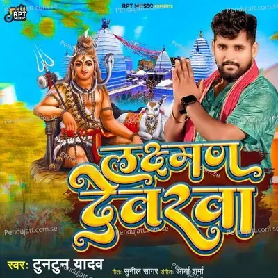 Lakshman Devarava - Tuntun Yadav