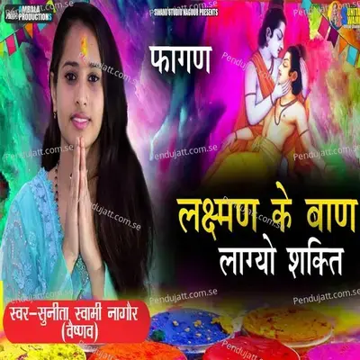  Lakshman Ke Baan Lagyo Re Shakti - Sunita Swami