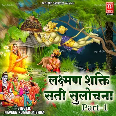 Lakshman Shakti Sati Sulochana - Naveen Kumar Mishra album cover 