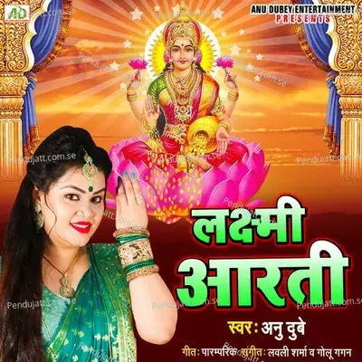 Lakshmi Aarti - Anu Dubey album cover 