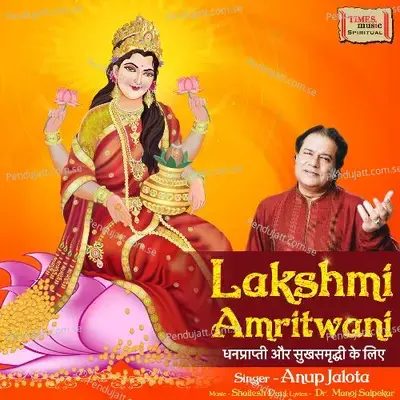 Lakshmi Amritwani - Anup Jalota album cover 