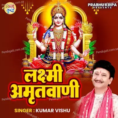 Lakshmi Amritwani - Kumar Vishu album cover 