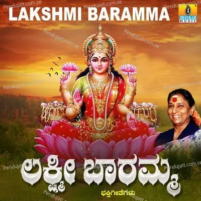 Lakshmi Baramma - S. Janaki album cover 