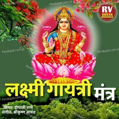 Lakshmi Gayatri Mantra - Deepali Rane album cover 