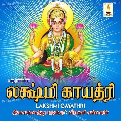 Lakshmi Gayatri - Veeramani Kannan album cover 