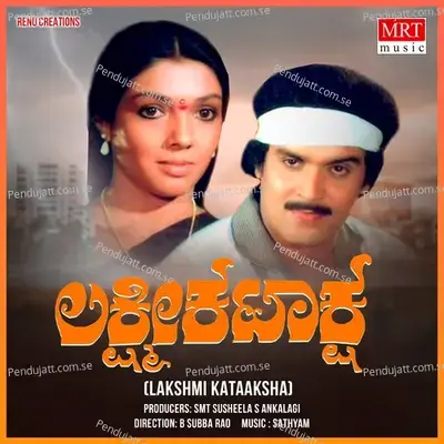 Lakshmi Kataaksha - Upendra Kumar cover album