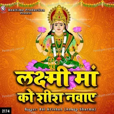 Lakshmi Maa Ko Sheesh Nawaye - Bal Krishan (Anoop Sharma) album cover 