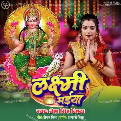 Lakshmi Maiya - Neha Singh Nishtha album cover 