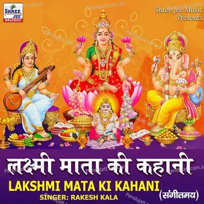 Lakshmi Mata Ki Kahani - Rakesh Kala album cover 