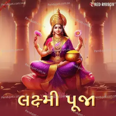 Karagray Vaste Laxmi Karamdhyay Saraswati - Raju Rao album cover 