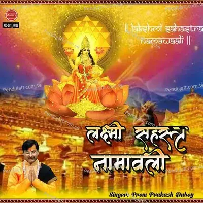 Lakshmi Sahastra Namawali - Prem Prakash Dubey album cover 
