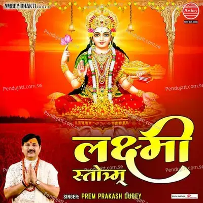 Lakshmi Stotram - Prem Prakash Dubey album cover 