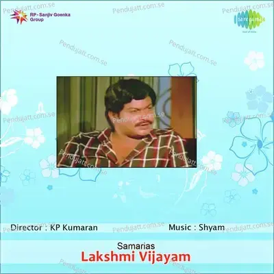 Nayaka Gayaka - Vani Jayaram album cover 