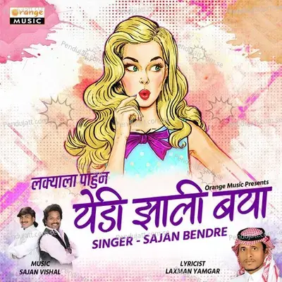 Lakyala Pahun Yedi Zali Baya - Sajan Bendre album cover 