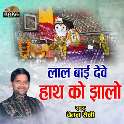 Lal Bai Deve Hath Ko Jhalo - Chetan Saini album cover 