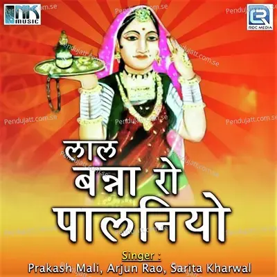 Lal Banna Ro Palaniyo - Prakash Mali