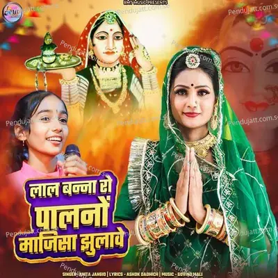 Lal Banna Ro Palno Majisa Jhulave - Anita Jangid album cover 