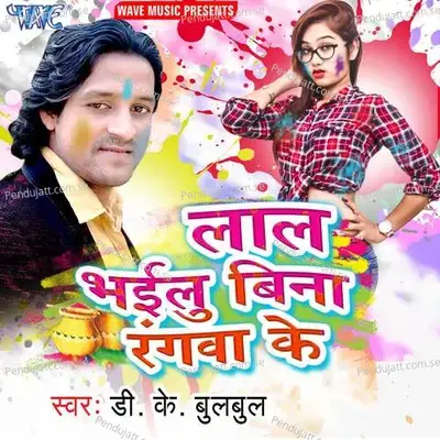 Lal Bhailu Bina Rangwa Ke - Ajay Singh AJ cover album