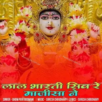 Lal Bharti Siv Re Majisa Ne - bhom puri goswami album cover 