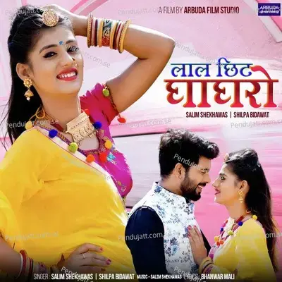 Lal Chhit Ghagharo - Shilpa Bidawat album cover 