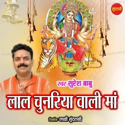 Lal Chunariya Wali Maa - Suresh Babu album cover 