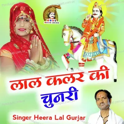 Lal Colour Ki Chunri - Heera Lal Gurjar album cover 