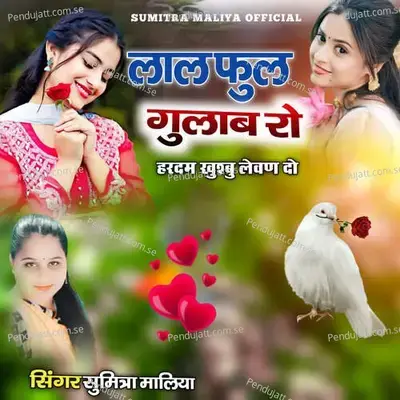 Lal Ful Gulab Ro Hardam Khusbu Levan De - Sumitra Maliya album cover 