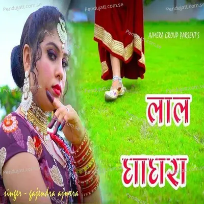 Lal Ghaghra - Gajendra Ajmera album cover 