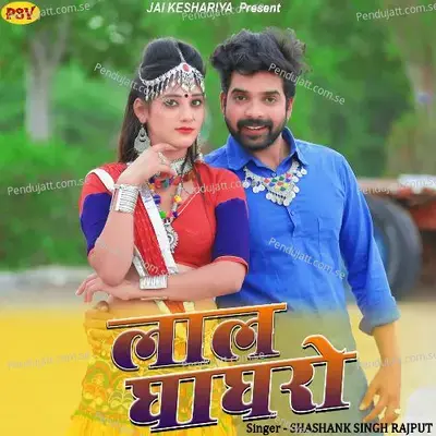 Lal Ghaghro - Shashank Singh Rajput album cover 