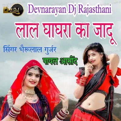 Lal Ghagra Ka Jadu - Bheru Lal Gurjar album cover 