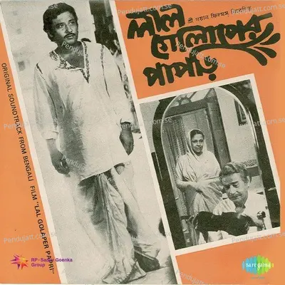 Ami Patanga Samo Prodip Shikha E - Aarti Mukherji album cover 