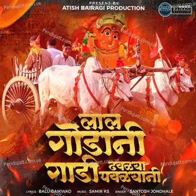 Lal Gondani Gadi - Santosh Jondhale album cover 
