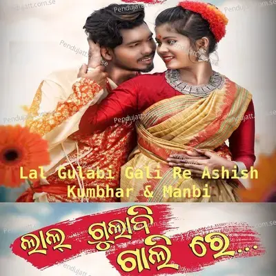 Lal Gulabi Gali Re - Ashish Kumbhar album cover 