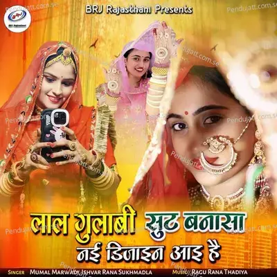 Lal Gulabi Suit Banasa Nai Design Aai Hai - Mumal Marwadi album cover 