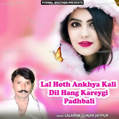 Lal Hoth Ankhya Kali Dil Hang Kareygi Padhbali - Lalaram Jaitpur Gurjar Rasiya cover album