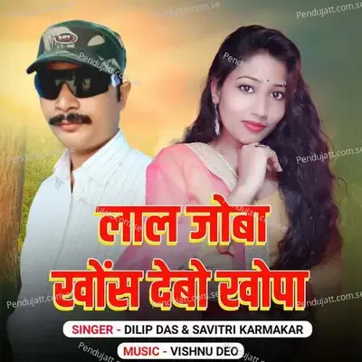 Lal Joba Khons Debo Khopa - Dilip Das album cover 