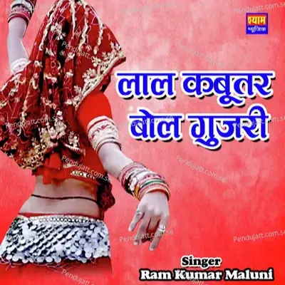 Lal Kabutar Bol Gujari - Ramkumar Maluni album cover 