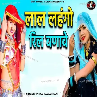 Lal Lahango Reel Banave - Priya Rajasthani