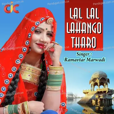 Lal Lahango Tharo - Ramavtar Marwadi album cover 