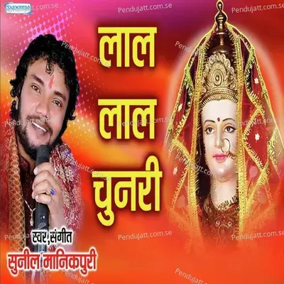 Lal Lal Chunari Mai Chadhau - Sunil Manikpuri album cover 