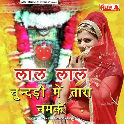 Lal Lal Chundadi Mein Tara Chamke - Prakash Chand Gurjar album cover 